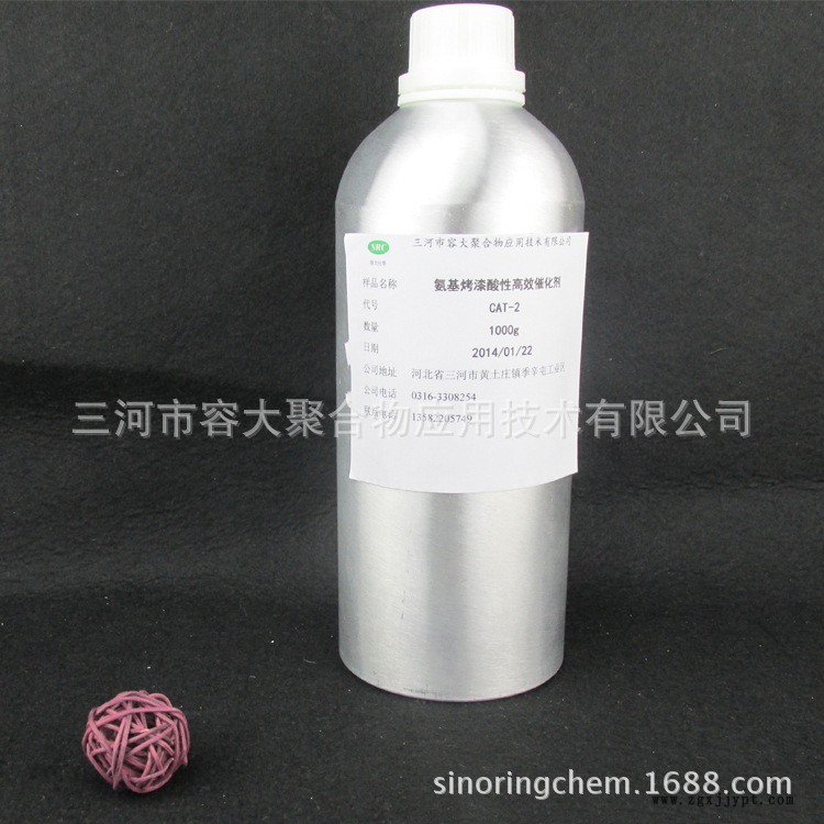 厂家供应 氨基烤漆酸性高效催化剂	 合成材料用催化剂 欢迎咨询示例图3