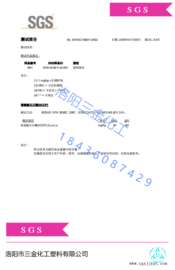 SGS检测 微信.png