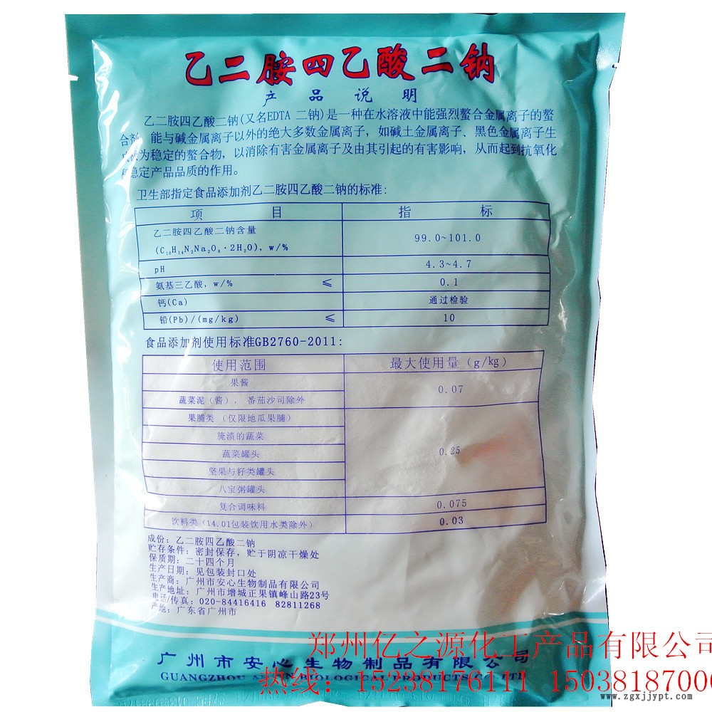Edta2na乙二胺四乙酸二钠批发价格edta二钠 鳌合剂抗氧化剂示例图2