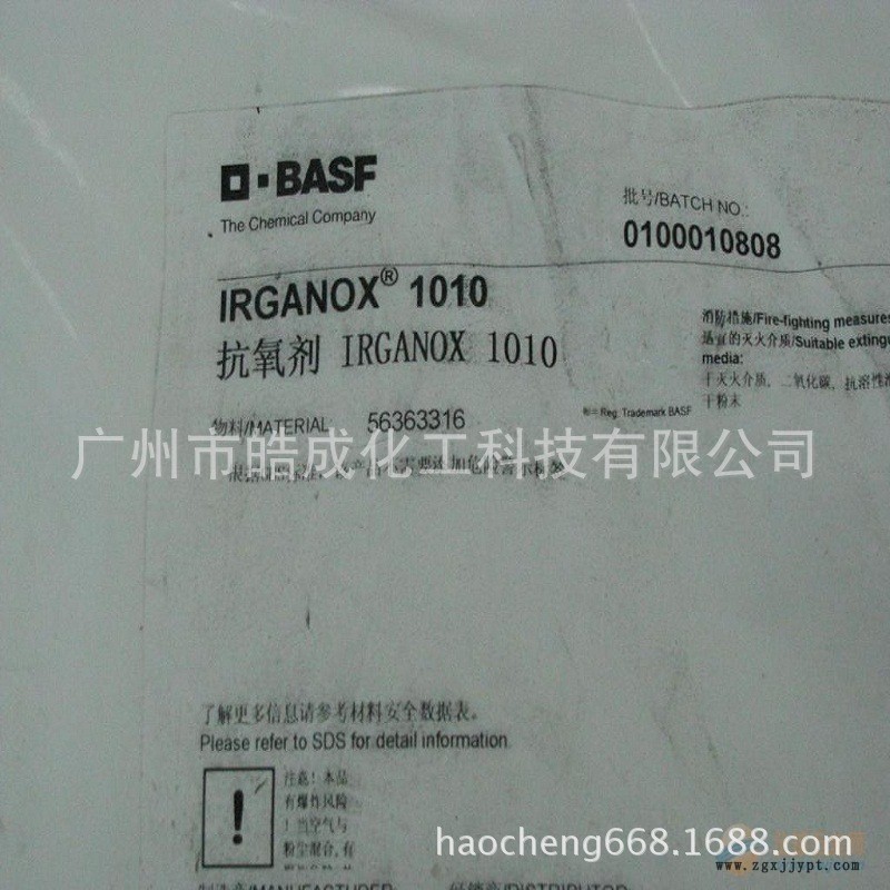 代理进口德国巴斯夫抗氧剂1010 高品质汽巴抗氧化剂1010示例图3