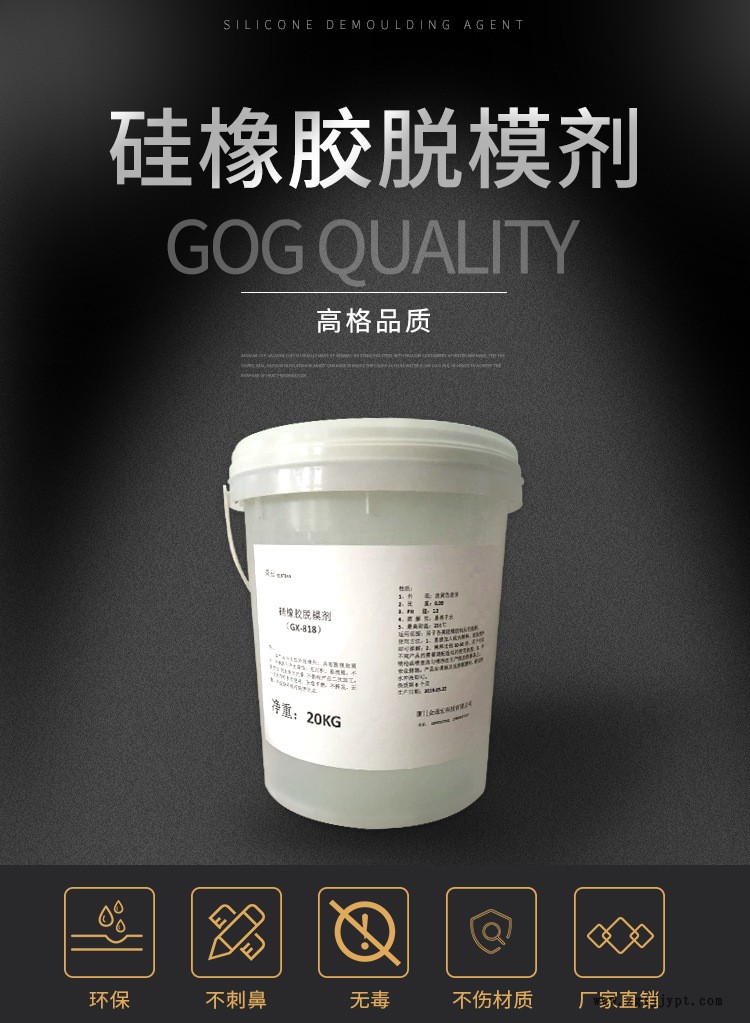 GX-818离型剂 脱模剂硅橡胶脱模剂示例图1