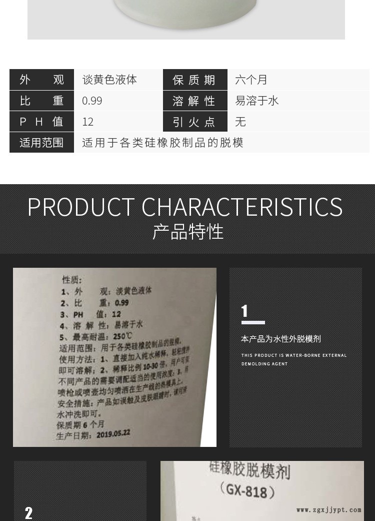 GX-818离型剂 脱模剂硅橡胶脱模剂示例图3