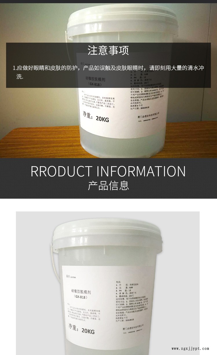 GX-818离型剂 脱模剂硅橡胶脱模剂示例图2