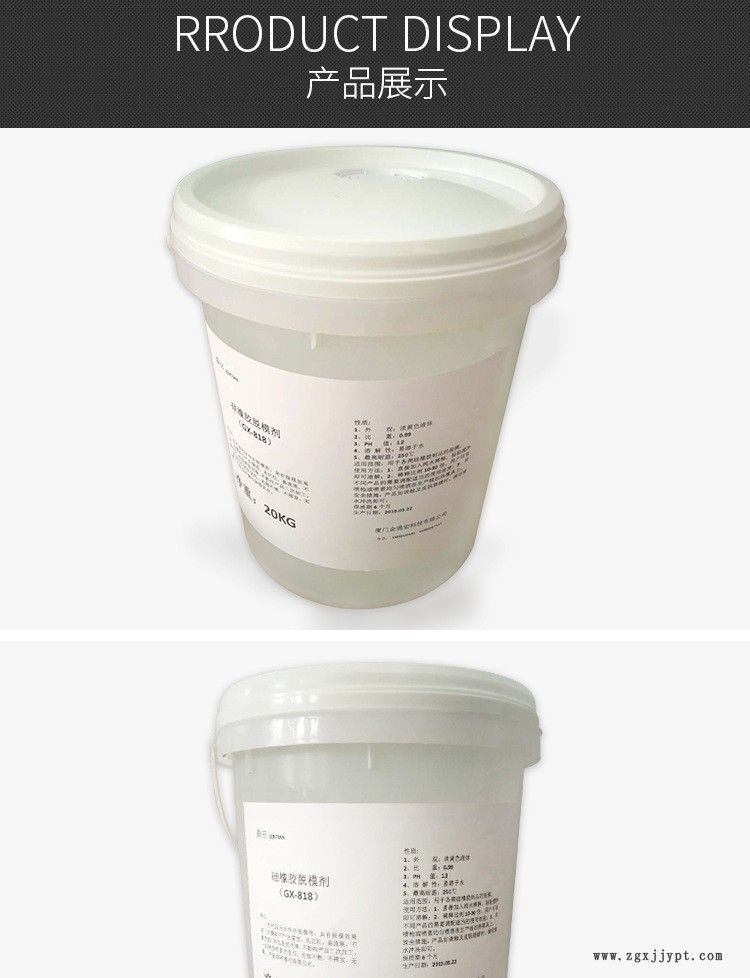 GX-818离型剂 脱模剂硅橡胶脱模剂示例图5