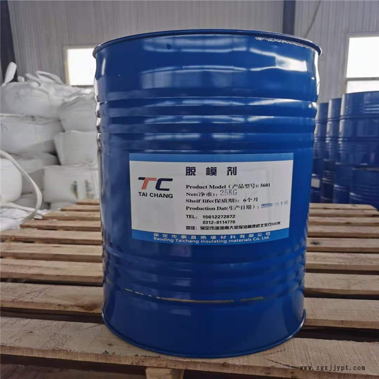 渭南5601系列环氧树脂高温脱模剂 环氧树脂干式脱模剂 泰昌