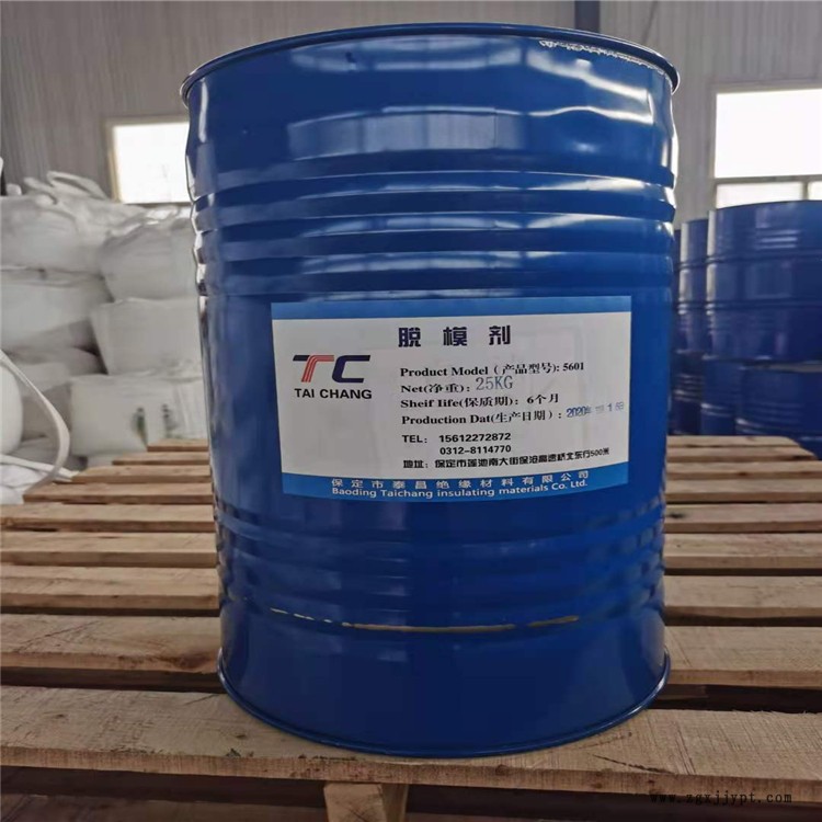 怀化5601环氧树脂高温脱模剂 干式变压器树脂脱模剂 泰昌