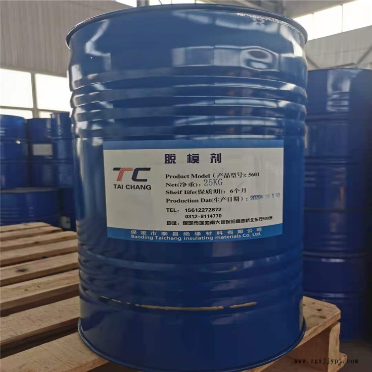青岛5601环氧树脂脱模剂 干式变压器树脂脱模剂 泰昌