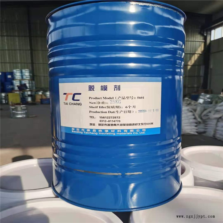 青岛5601环氧树脂脱模剂 干式变压器树脂脱模剂 泰昌