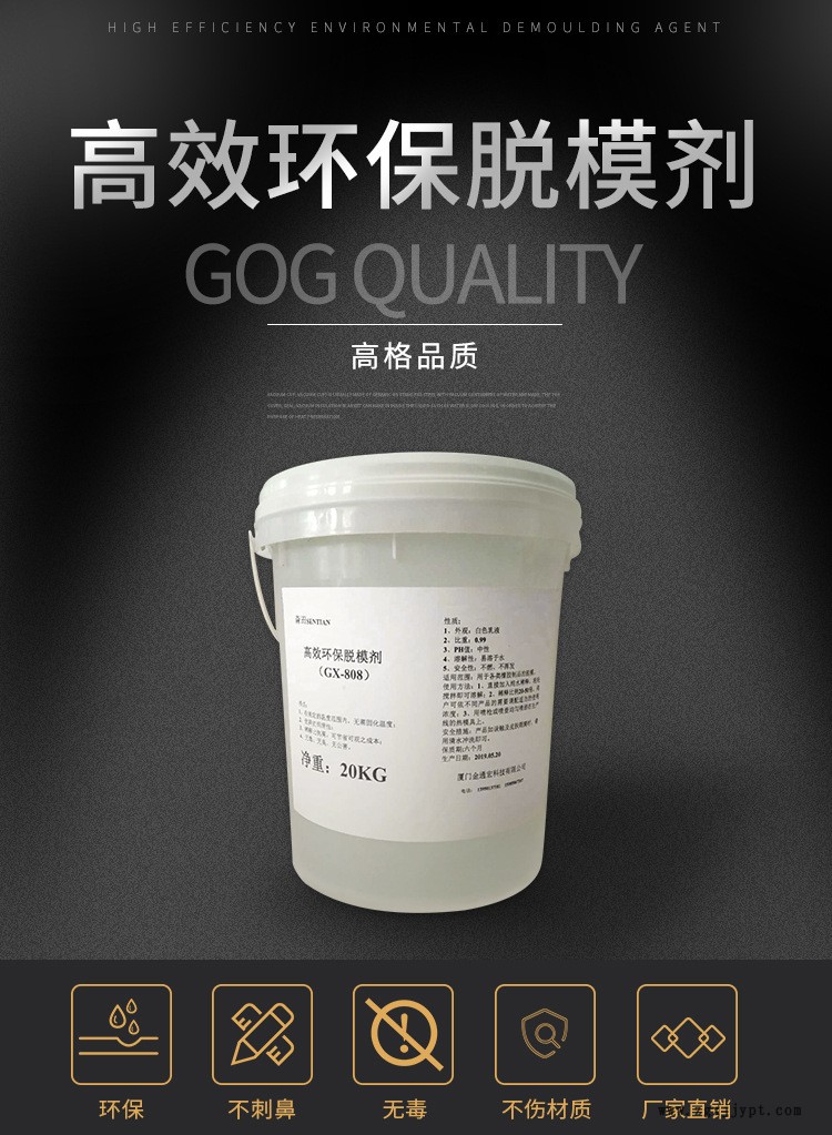 脱模剂  GX-808水性橡胶脱模剂离型剂示例图1