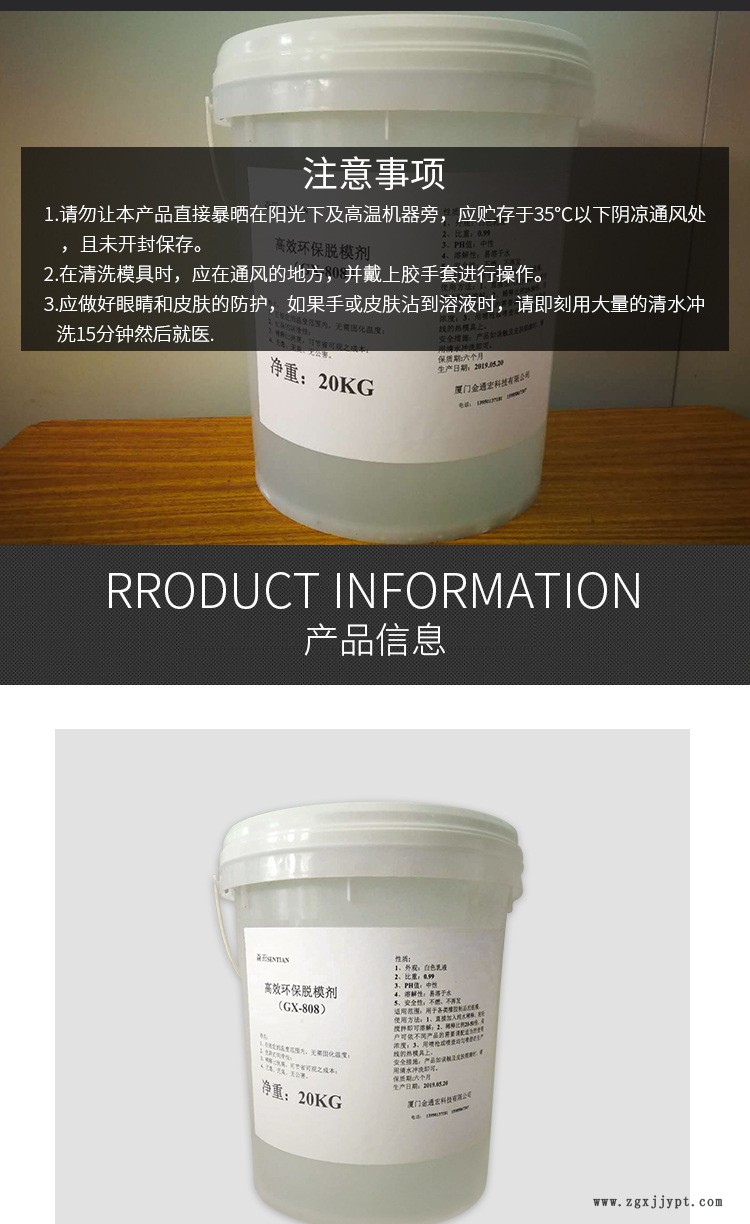 脱模剂  GX-808水性橡胶脱模剂离型剂示例图2