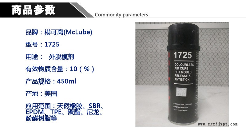 McLube1725脱模剂 模可离1725脱模剂 聚氨酯 铸造脱模剂批发直销示例图2