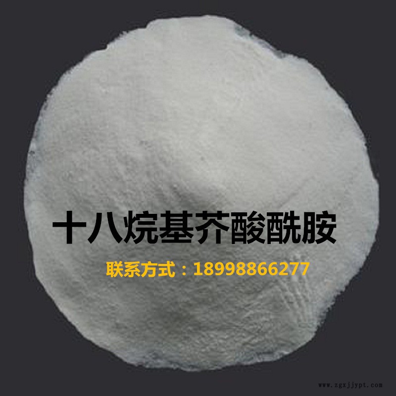 十八烷基芥酸酰胺 硬脂基芥酸酰胺 耐高温润滑剂 脱模剂 爽滑剂示例图2