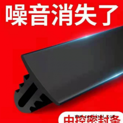 中控台密封条电动车仪表台缝隙防尘胶条汽车前挡风玻璃隔音条现货图2