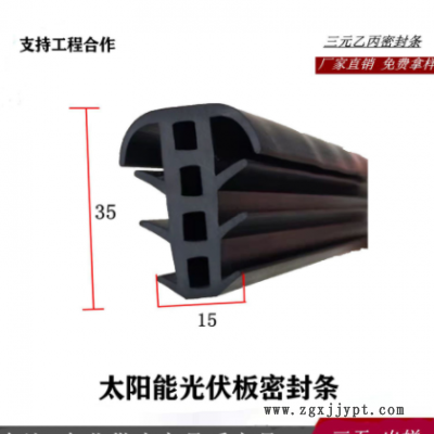 光伏密封条T型太阳能光伏板防水条活动房缝隙填充三元乙丙橡胶条