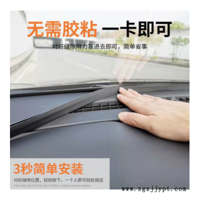 汽车中控台密封条仪表台隔音前挡风玻璃中控消除异响防尘密封胶条图3