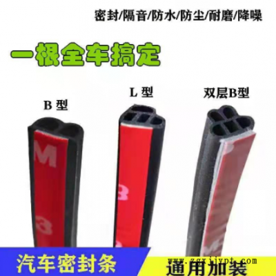 汽车隔音密封条双层B型L型车门框加厚隔音条引擎盖后备箱改装条