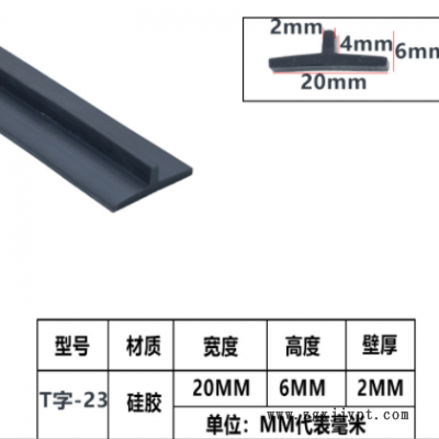 门缝隙填缝 防风 防撞 防划伤橡胶条丁字型防护条T型橡胶密封条图2