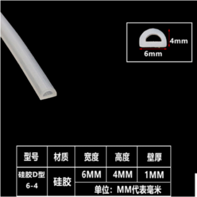 透明硅胶D型空心密封条半圆形空心硅胶密封条6*4mm硅胶条可背胶