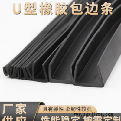U型橡胶包边条厂家供应钢板卡条玻璃镶嵌密封防撞条橡胶封边条图3