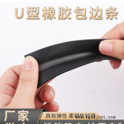 U型橡胶包边条厂家供应钢板卡条玻璃镶嵌密封防撞条橡胶封边条图2