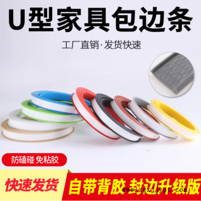 U型自粘软质封边条 橱柜衣柜板材开口圆孔收边条木板桌椅包边扣条图2