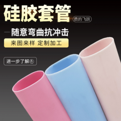 厂家批发 硅胶保护套管 金属手柄硅胶保护套管 方形硅胶套管