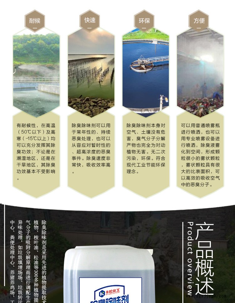 微生物除臭剂  垃圾填埋场除臭剂 小型河湖 除臭除味剂 厂家示例图2