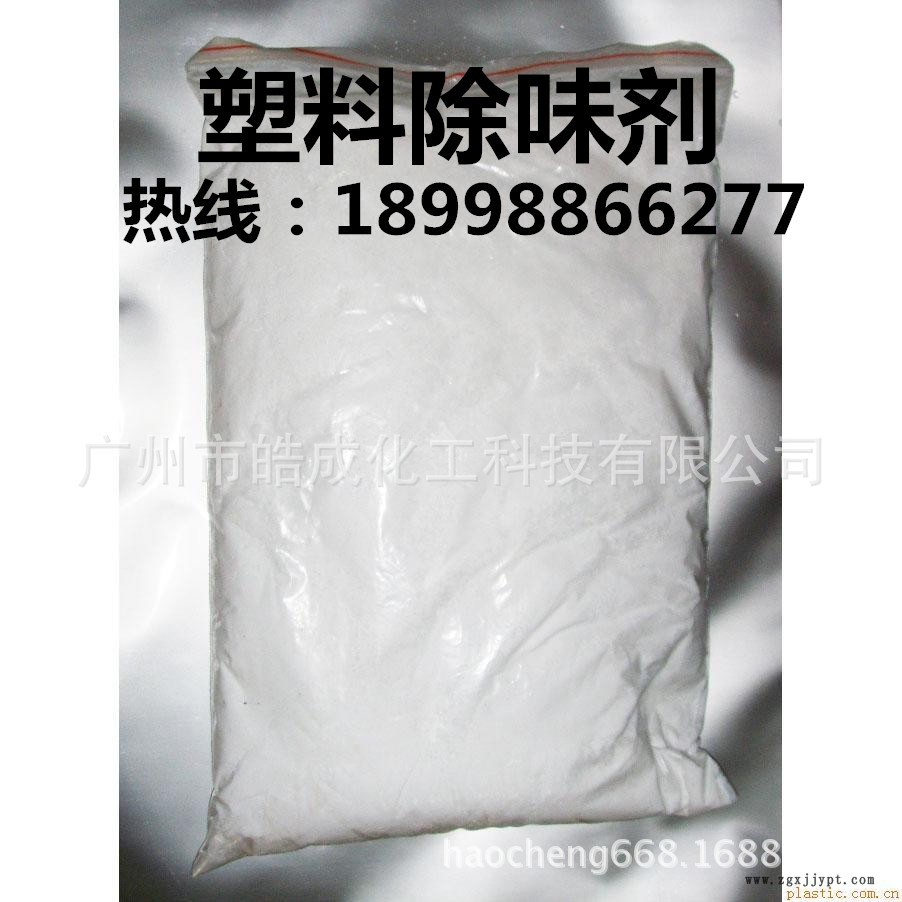 生产橡胶除味剂 橡塑CO2、SO2、氧化氮尾气、氨（NH3）吸咐剂示例图2