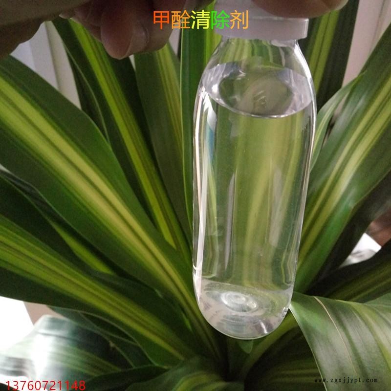 甲醛清除剂 除味剂  快速高效 清除率93.5%示例图1
