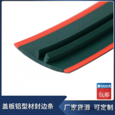 工业铝型材PVC防静电大边胶条工业铝型材双色软质胶条槽6槽8