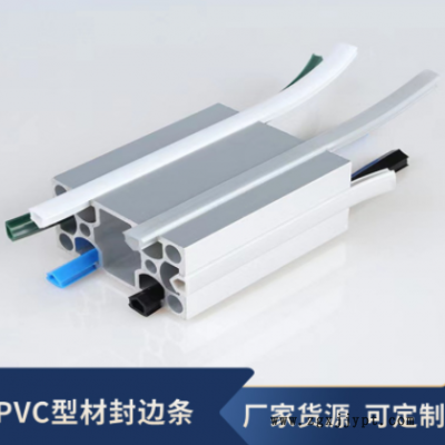 厂家销售铝型材胶条PVC封边条槽8软胶条30欧标40国标铝型材用胶条图2