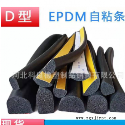 厂家直销D型实心半圆形自粘防水橡胶条机箱机柜防尘密封条海绵条图3