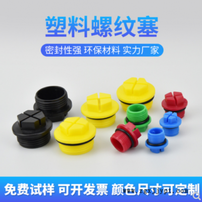外螺纹塑料堵头内螺纹保护塞内螺纹液压泵阀油口堵头密封油堵油塞图2