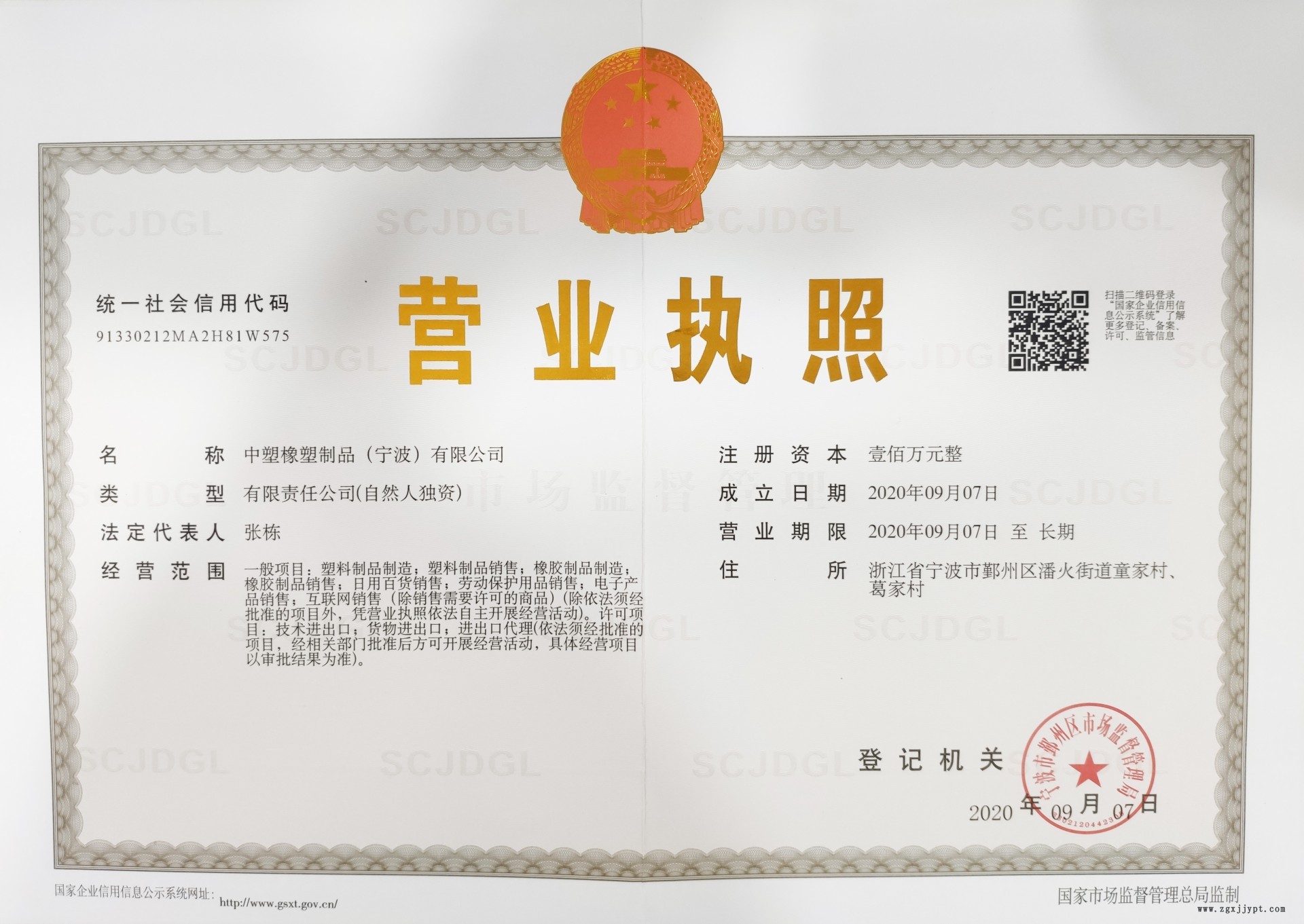 营业执照