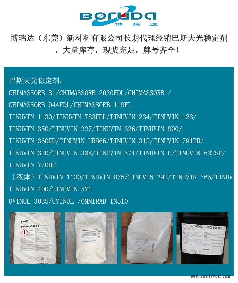 详情3(巴斯夫光稳定剂）