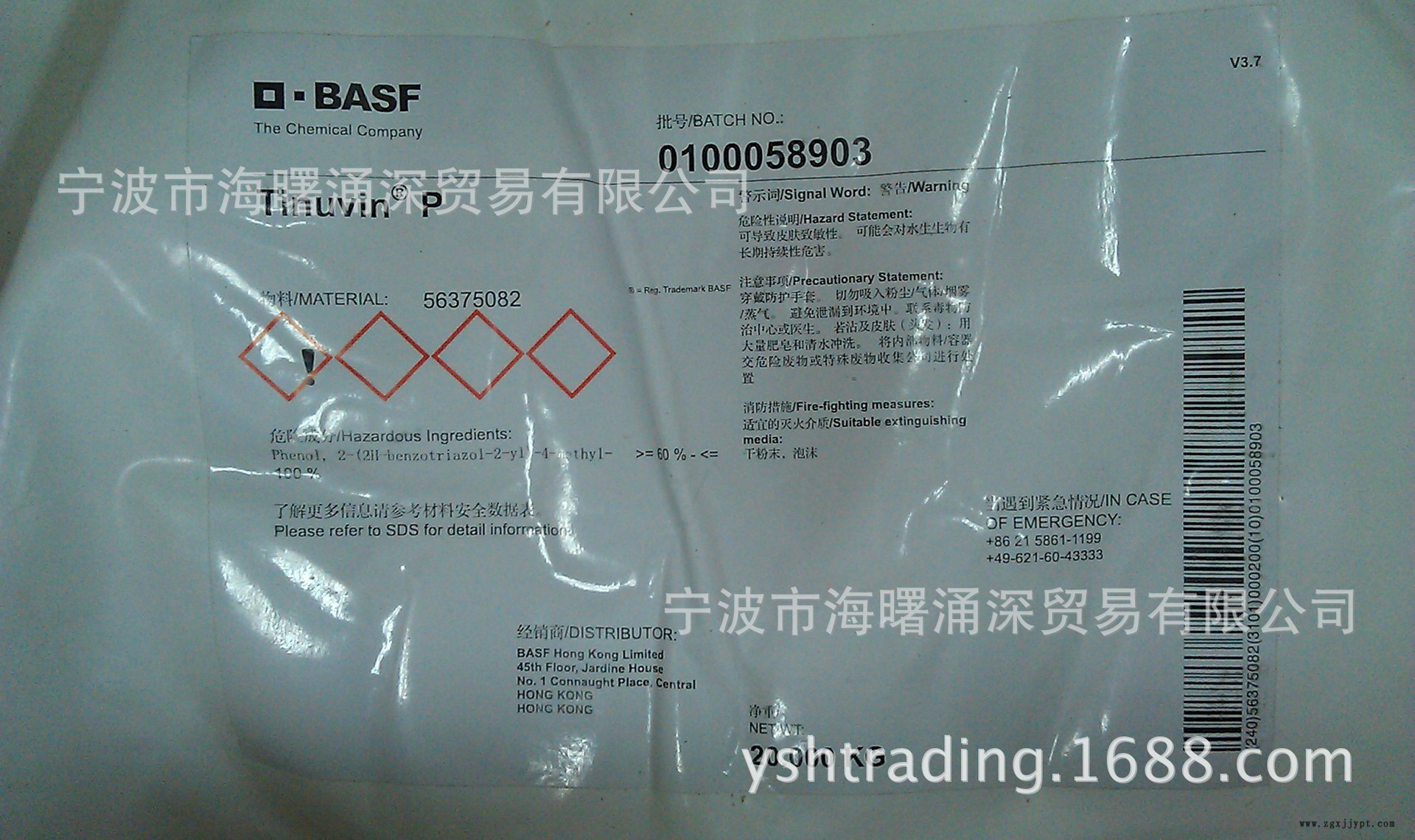巴斯夫紫外线吸收剂UV-P示例图1