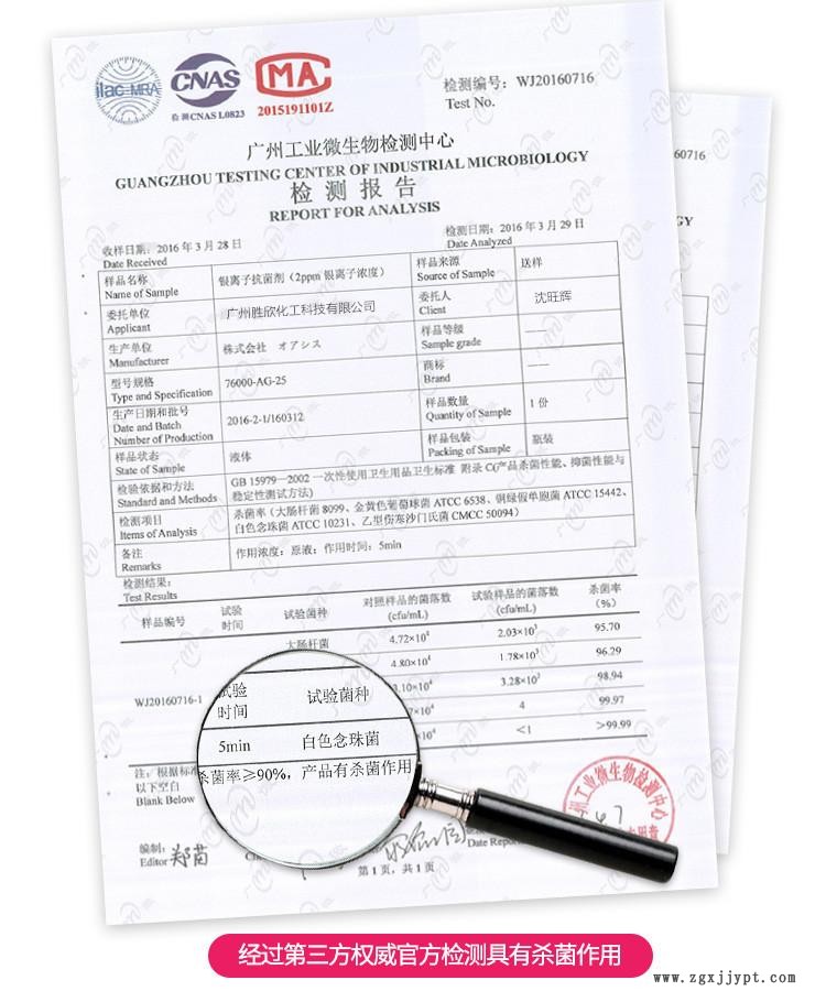 活性电解银离子抗菌剂 100PPM 质量保证 免费试样示例图5