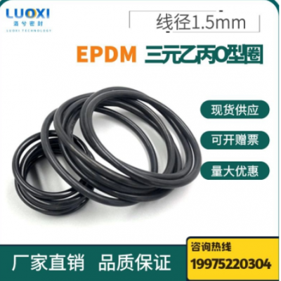 厂家订购规格齐全可整体可热接EPDM三元乙丙线径1.5mm橡胶密封圈