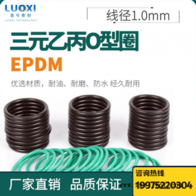 三元乙丙胶O型密封圈EPDM线径1mm圆形胶垫油封垫片橡胶件可定制
