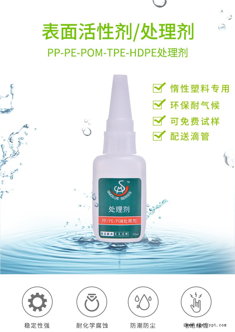 厂家直销惰性塑料专用处理剂 PP-PE-POM-TPE-HDPE表面活性底涂剂示例图1