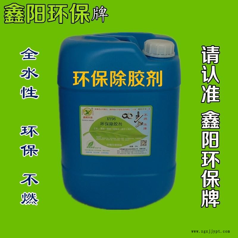 肇庆PE胶膜清洗剂厂家鑫阳环保牌PE胶膜清洗剂不锈钢PE胶膜清洗剂