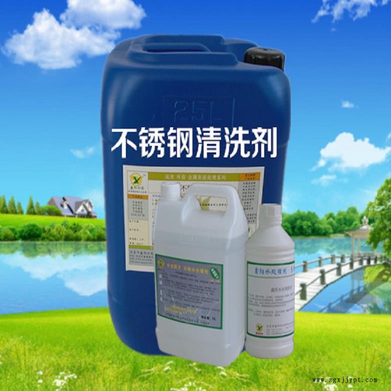 汕头不锈钢清洗剂鑫阳环保牌不锈钢清洗剂超声波XY32S不锈钢清洗剂