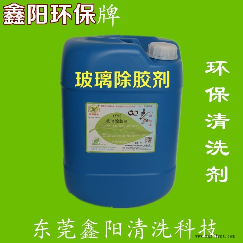 胶子清洗剂玻璃除胶剂厂家金属除粘胶清洗剂保护膜胶清洗剂