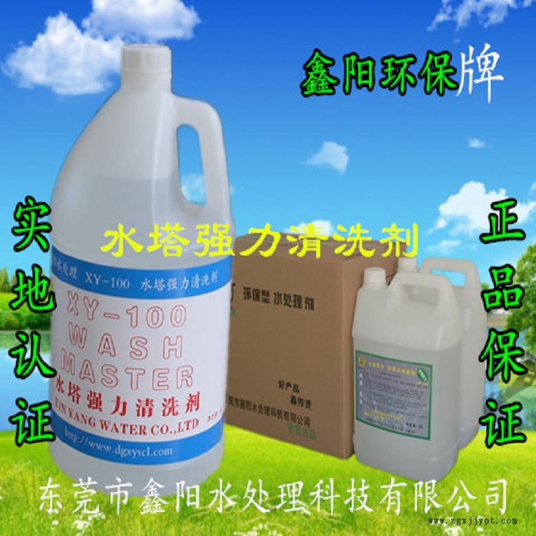 常州冷却塔清洗剂生产鑫阳环保牌XY58冷却塔清洗剂厂家直销冷却塔清洗剂
