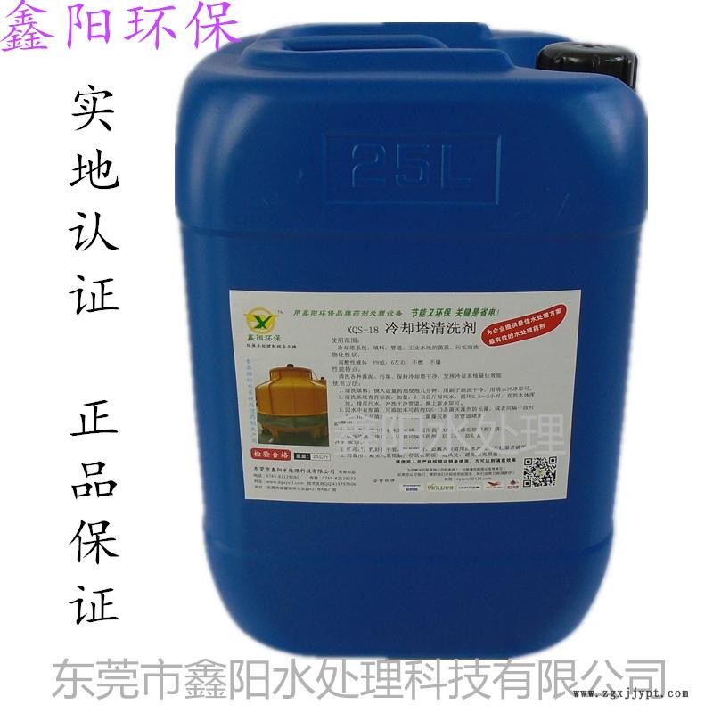 惠州冷却塔清洗剂生产鑫阳环保牌XY58冷却塔清洗剂厂家直销冷却塔清洗剂