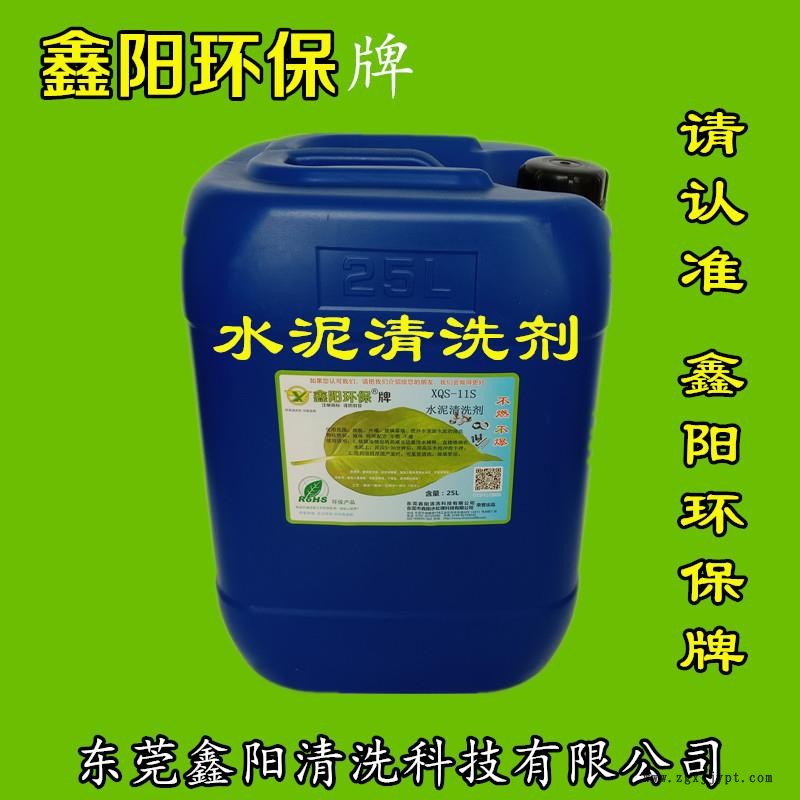 外墙除水泥鑫阳环保牌水泥清洗剂XQS-11S水泥清洗剂厂家直销水泥清洗剂清洗水泥快速