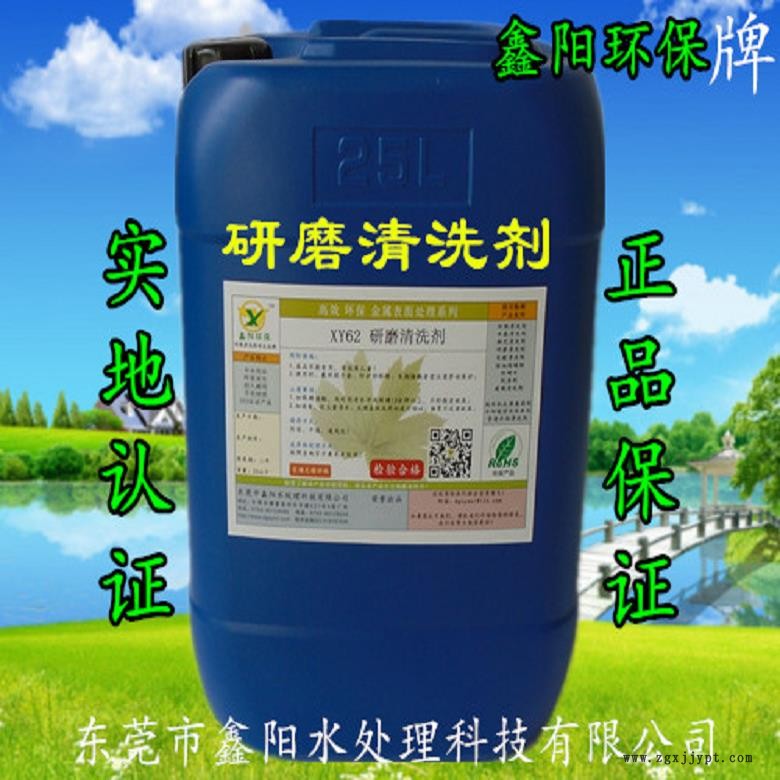 惠州铝研磨清洗剂鑫阳环保牌铝研磨清洗剂手机外壳铝研磨清洗剂