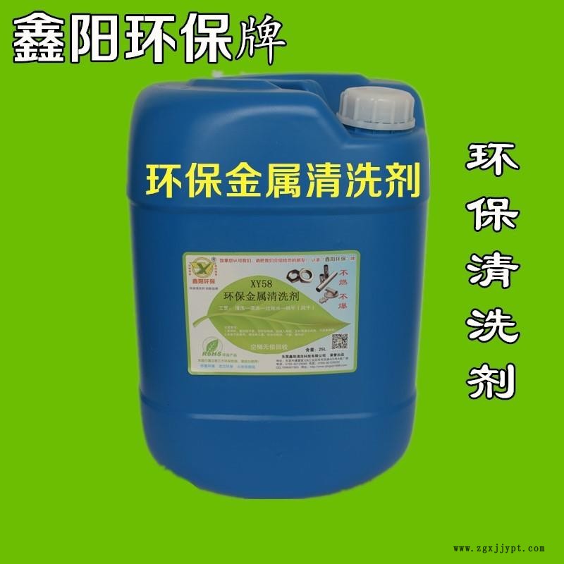 丽水铝研磨清洗剂鑫阳环保牌铝研磨清洗剂手机外壳铝研磨清洗剂
