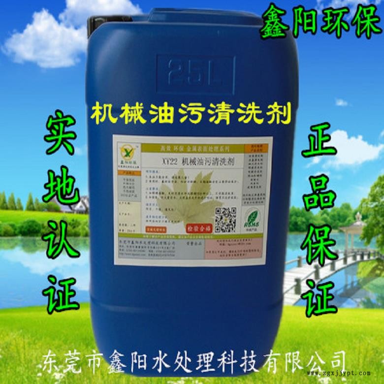 韶关各类工业清洗剂生产鑫阳环保牌工业清洗剂耐用水性环保工业清洗剂直销