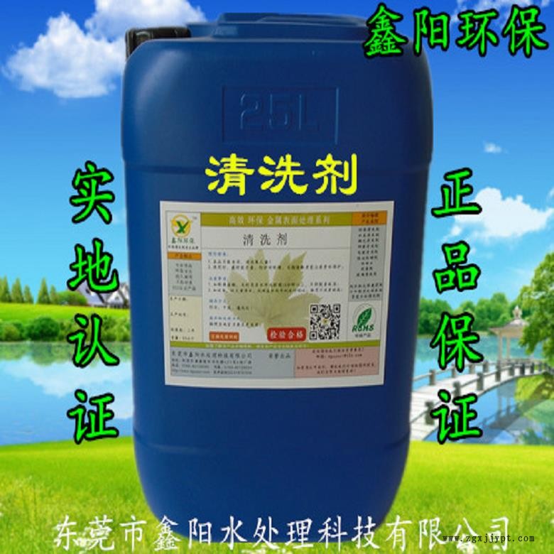 湖北各类工业清洗剂生产鑫阳环保牌工业清洗剂耐用水性环保工业清洗剂直销